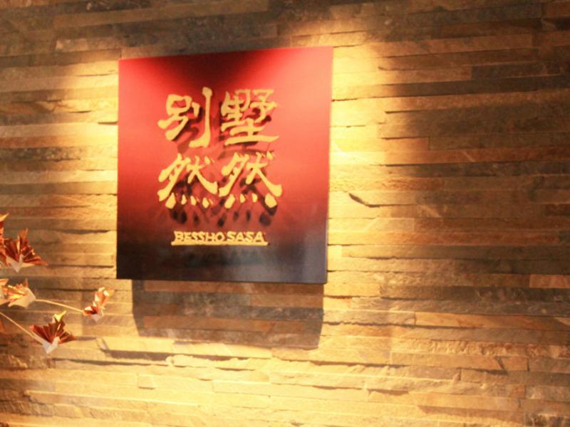 Fujisan Onsen Bessho Sasa Hotell Fujiyoshida Exteriör bild